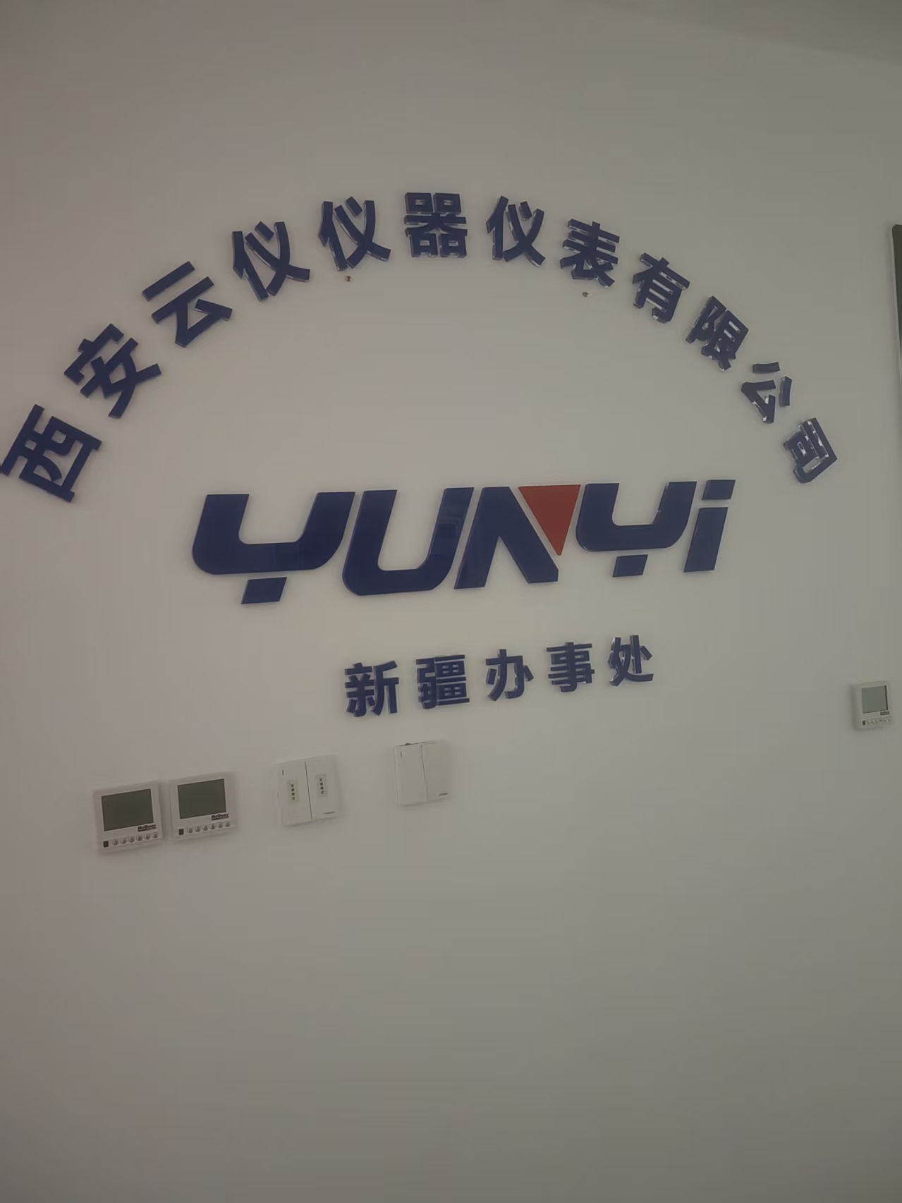 西安糖心破解版儀器儀表（biǎo）新疆辦事處今日正式揭牌成立！