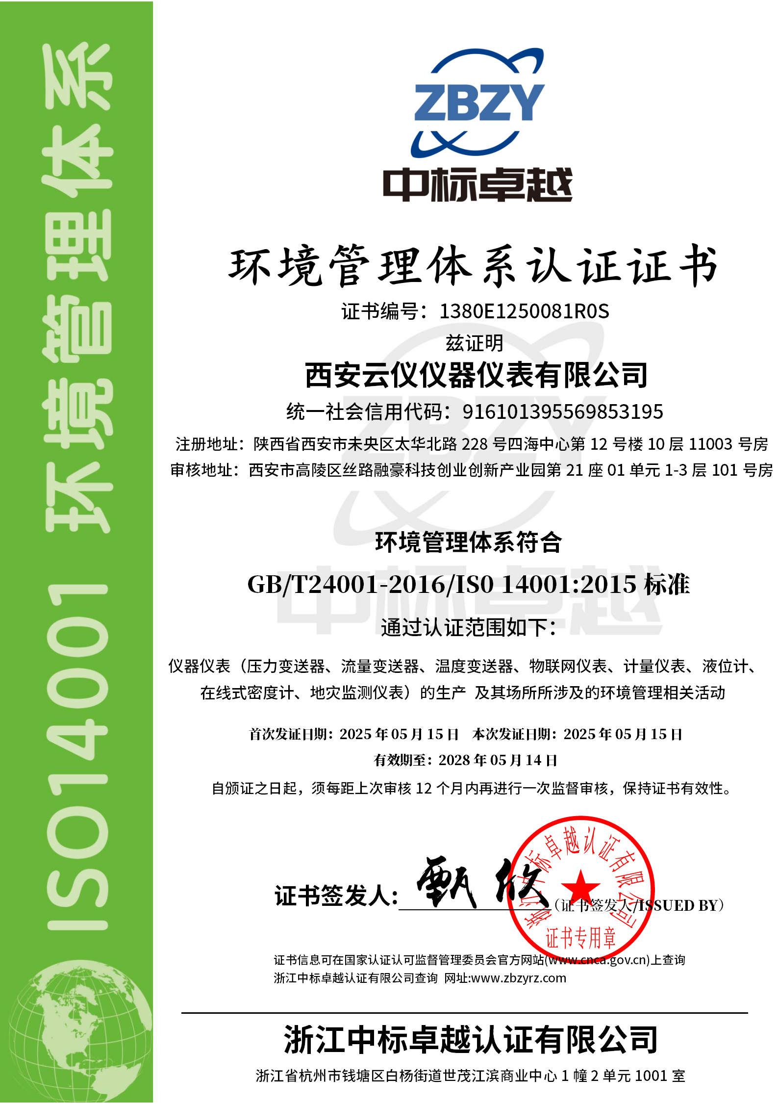 2024年8月23日，西安（ān）糖心破解版儀器儀表有（yǒu）限公司，成功發明一（yī） 種溫度、壓力、液（yè）位多合一型的無（wú）線儀表。